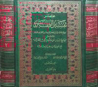 مختصر تفسير الطبري