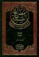 مصابيح السنة ٢/١