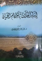 انباء الخلان باحكام العميان