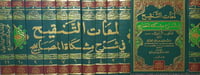 لمعات التنقيح في شرح مشكاة المصابيح ١١/١