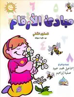 مبادئ الارقام ٣/١