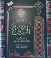 السنن للامام الشافعي 2/1