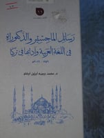 رسائل الماجستير والدكتوراه في اللغة العربية وادابه...