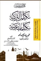 تكلم التركية بكلمات عربية