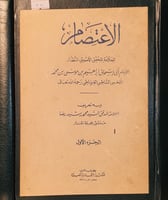 الاعتصام 2/1