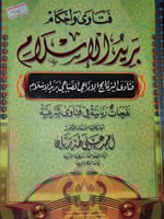 فتاوى واحكام بريد الاسلام