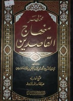 مختصر منهاج القاصدين