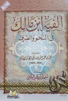 الفية ابن مالك