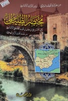 مختصر الطليطلي