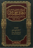 معاني الحروف ودلالات الأدوات النحوية ومعانيها في ا...