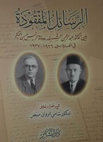 الرسائل المفقودة بين الدكتور عبد الرحمن الشهبندر و...