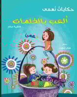 حكايات نعمى ٥/١