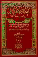 احكام الاحكام شرح عمدة الاحكام ٢/١