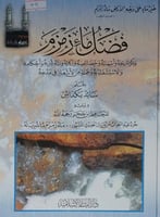 فضل ماء زمزم