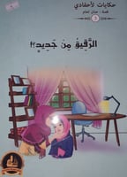 الرقيق من جديد