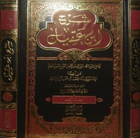 شرح ابن عقيل على الفية ابن مالك 2/1
