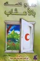 عالج نفسك بالاعشاب