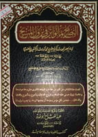 التصريح بما تواتر في نزول المسيح