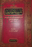 تقريب التهذيب