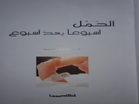 الحمل أسبوعيا بعد اسبوع