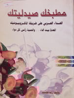 مطبخك صيدليتك