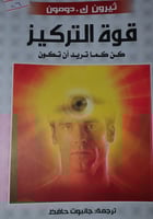 قوة التركيز