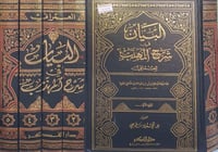 البيان في شرح المهذب 5/1