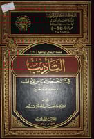 التأديب في العصر العباسي الاول