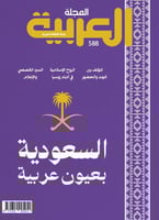 المجلة العربية ٥٨٨/١