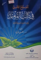 المصطلح الاصولي في كتاب المعتمد