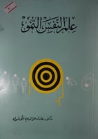 علم النفس النمو