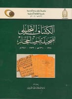 الكشاف التحليلي لصحيفة صوت الحجاز