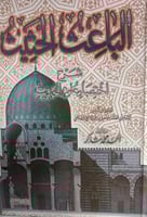 الباعث الحثيث شرح اختصار علوم الحديث