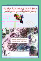 معالجة الصور الفضائية الرقمية