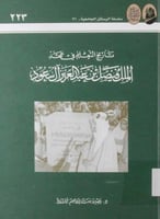 تاريخ التعليم في عهد الملك فيصل بن عبدالعزيز آل سع...