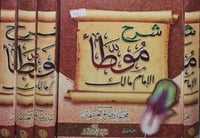 شرح موطأ الامام مالك 4/1