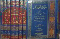 نيل الاوطار شرح منتقى الاخبار 8/1