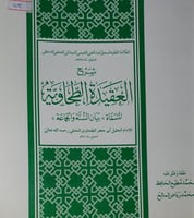 شرح العقيدة الطحاوية