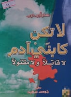 لاتكن كابني آدم