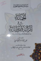 الجمانة في الرطانة