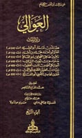 العوالي عن مالك بن انس الامام ٤/١