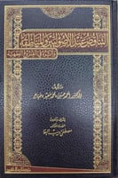 التناقض عن الاصوليين والمناطقة