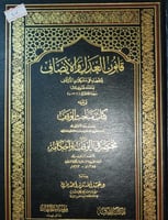 قانون العدل والانصاف للقضاء على مشكلات الاوقاف