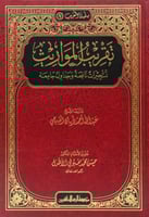 تقريب المواريث