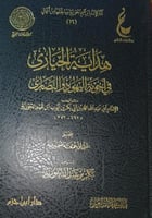 هداية الحيارى في اجوبة اليهود والنصارى