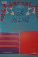 الجديد في العروض