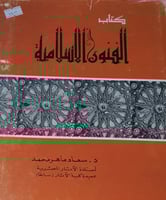 الفنون الاسلامية