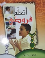 اتعلم فروضي