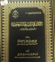 التكلف في التفسير عند المعاصرين