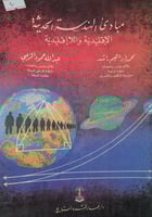 مبادئ الهندسة الحديثة